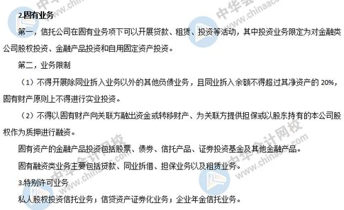 信托公司的業(yè)務(wù)運(yùn)營(yíng)及金融機(jī)構(gòu)委托要點(diǎn)解析