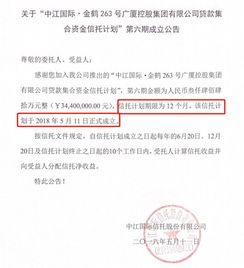 中江信托金鶴263號信托計劃延期兌付，涉及資金3.2億元，金融機構委托引關注